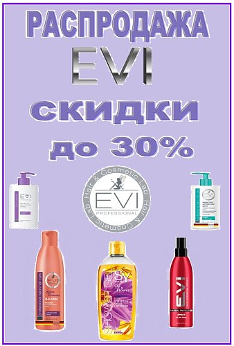 Распродажа косметики EVI Cкидки до 30%