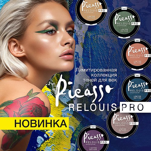    RELOUIS PRO PICASSO LIMITED EDITION