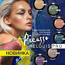 ТЕНИ ДЛЯ ВЕК RELOUIS PRO PICASSO LIMITED EDITION